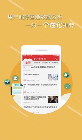 王者财经app