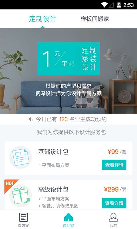 设计家-装修设计app_设计家-装修设计app最新官方版 V1.0.8.2下载 _设计家-装修设计app最新版下载