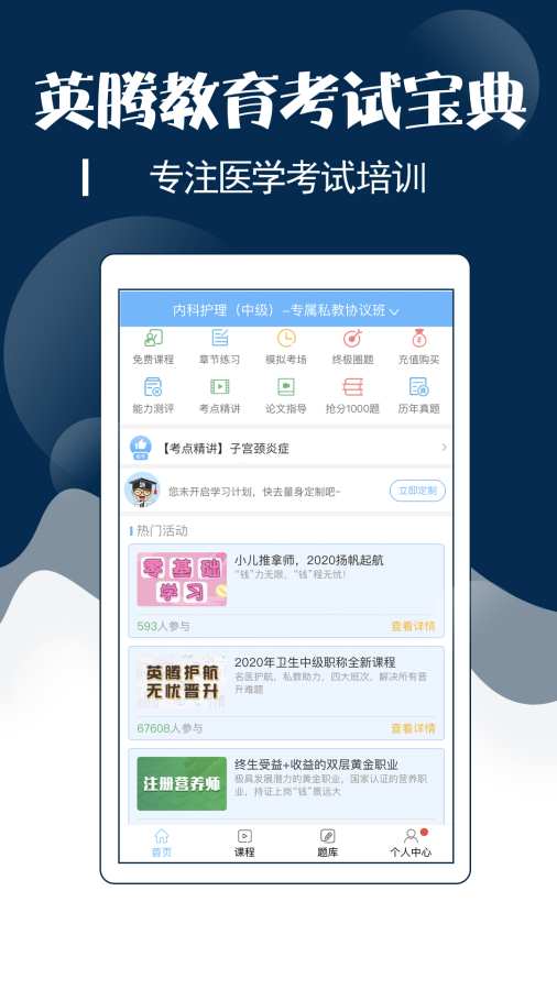 主管护师考试宝典app_主管护师考试宝典app手机版_主管护师考试宝典app安卓版下载