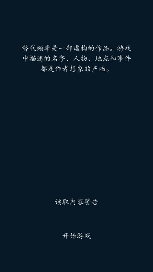 替代频率app_替代频率app中文版_替代频率appios版