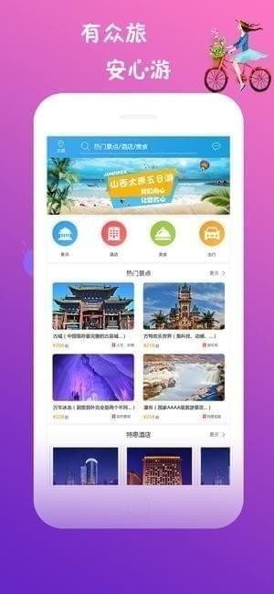 众旅app