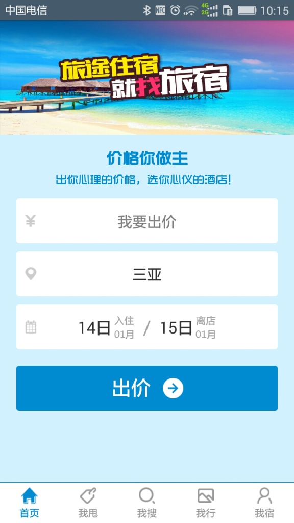 旅宿特价酒店app_旅宿特价酒店app手机游戏下载_旅宿特价酒店app安卓版下载