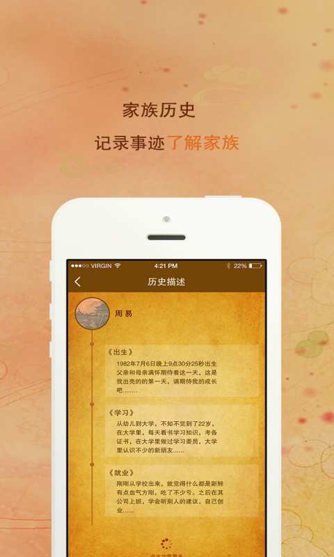 找你家谱app_找你家谱app下载_找你家谱appapp下载