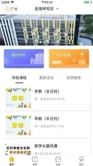 叮叮学府app