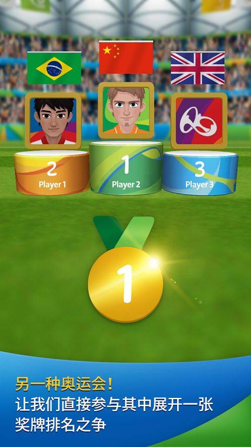 2016年里约奥运会游戏app_2016年里约奥运会游戏appiOS游戏下载