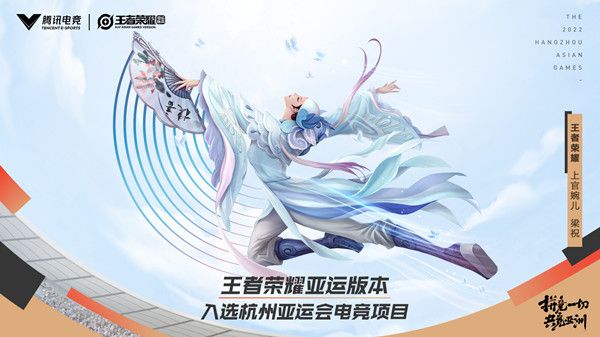 王者荣耀入选2022杭州亚运会，亚运版本上线时间预测[多图]图片1