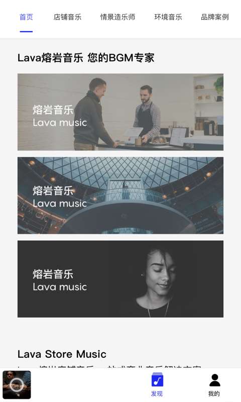 Lava店铺音乐app_Lava店铺音乐app积分版_Lava店铺音乐app积分版