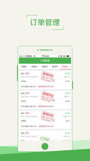 速乐达外送商家版app