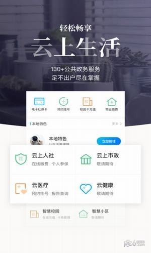 丰收互联app