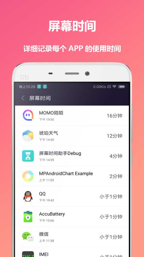 屏幕时间助手app_屏幕时间助手安卓版app_屏幕时间助手 5.1.4手机版免费app