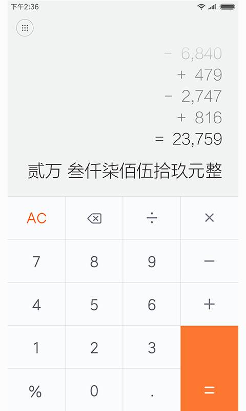 小米计算器app_小米计算器app官方正版_小米计算器app中文版