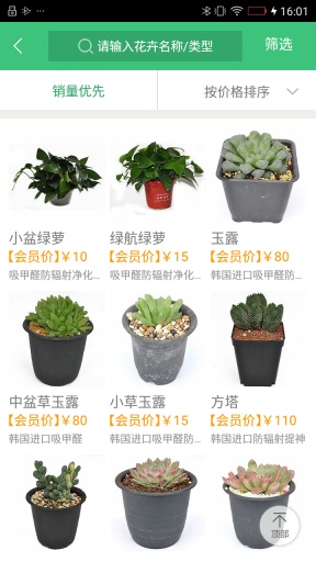 青青绿植app_青青绿植appios版_青青绿植app手机版安卓