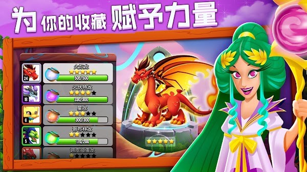 dragoncityAPP版下载_龙城Dragon City中文官方正版下载v22.0.5 手机版