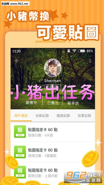 小猪出任务app