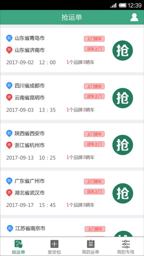 九州运车-供应链app_九州运车-供应链appios版下载_九州运车-供应链app手机版