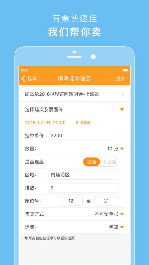 玩票-卖家app_玩票-卖家app官方版_玩票-卖家app攻略