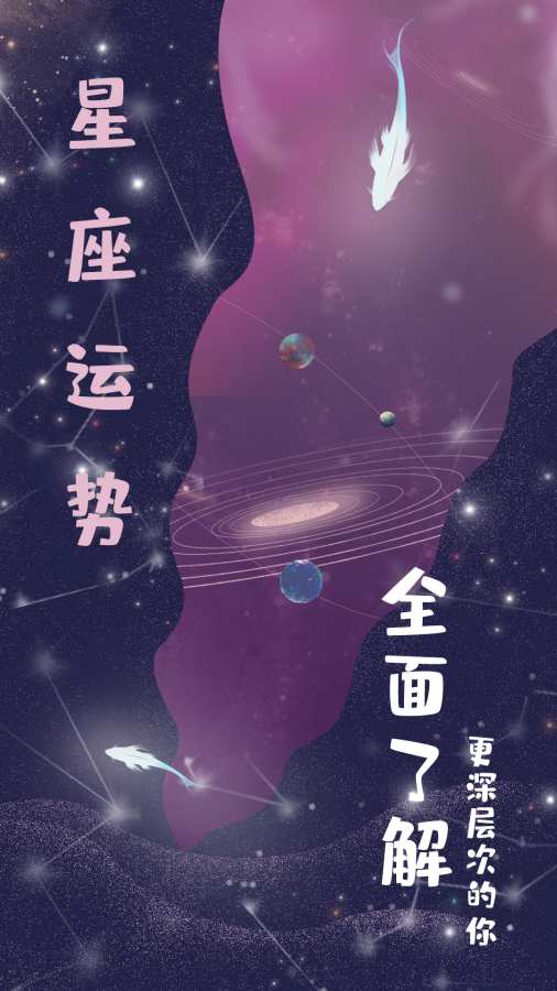 学测星座运势查询下载_学测星座运势查询下载小游戏_学测星座运势查询下载最新官方版 V1.0.8.2下载