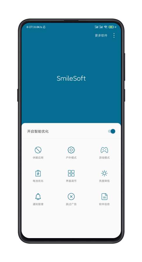 SmileSoft-智能优化下载