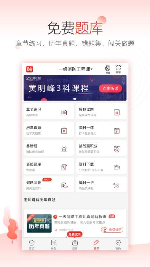 233网校app_233网校app最新版下载_233网校app中文版下载