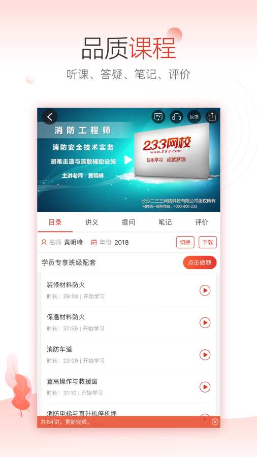 233网校app_233网校app最新版下载_233网校app中文版下载