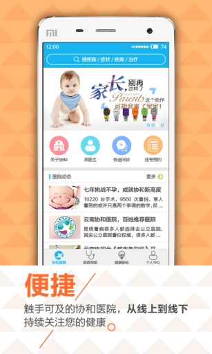 云南协和医院app_云南协和医院app小游戏_云南协和医院app中文版