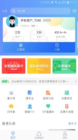 高考帮app官方版下载_高考帮app官方版下载iOS游戏下载_高考帮app官方版下载ios版