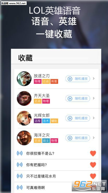LOL英雄语音官方版