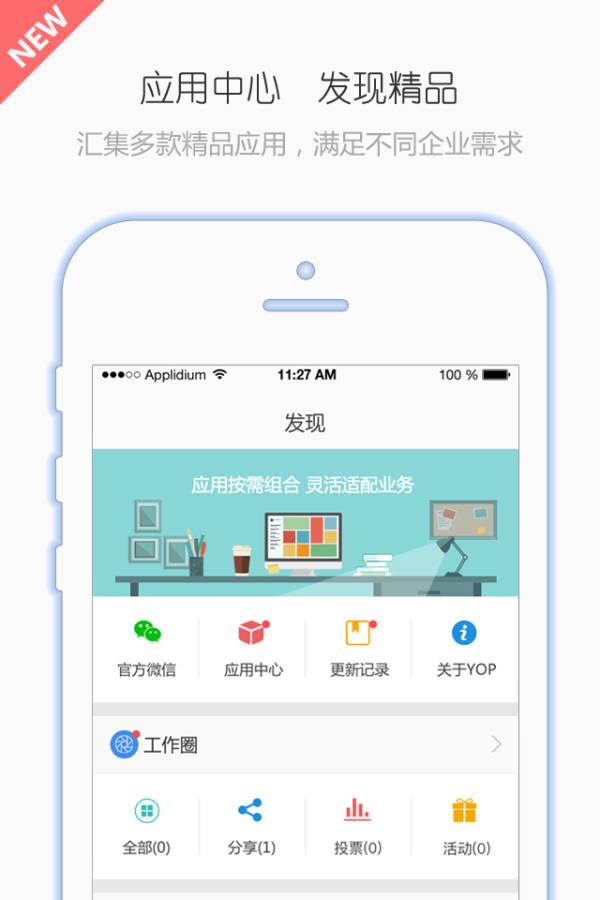 有谱Workapp_有谱Workapp中文版_有谱Workapp手机版安卓