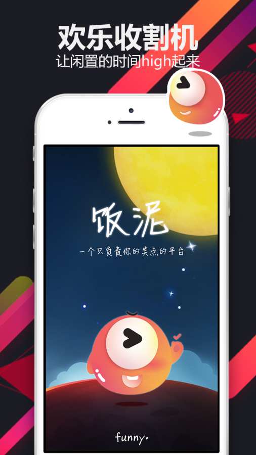 饭泥搞笑视频app_饭泥搞笑视频app手机版安卓_饭泥搞笑视频appapp下载