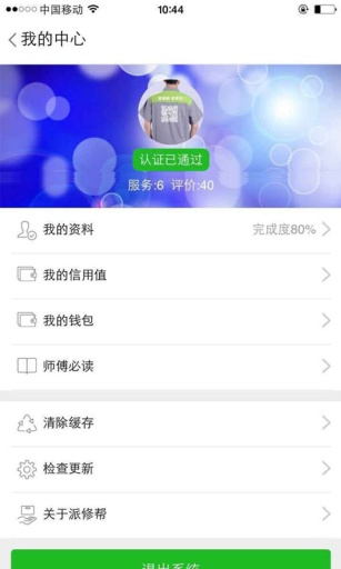 派修帮维修师傅端app_派修帮维修师傅端app小游戏_派修帮维修师傅端app官网下载手机版