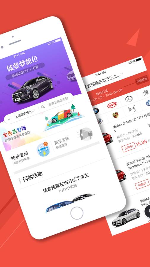 要买车app_要买车app安卓版_要买车app中文版