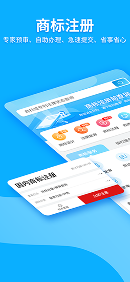 商标查询注册App下载_商标查询注册App下载中文版_商标查询注册App下载中文版