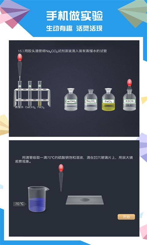 土豆化学app_土豆化学appios版下载_土豆化学app破解版下载