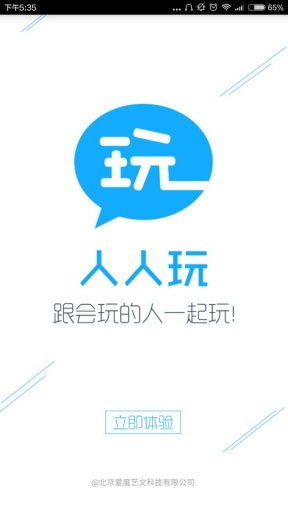 人人玩app_人人玩appios版下载_人人玩app电脑版下载