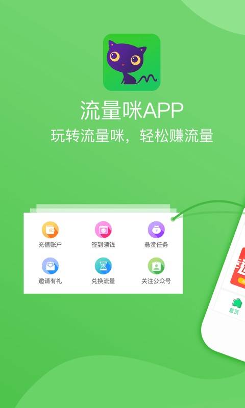 流量咪app_流量咪app安卓版_流量咪app最新版下载