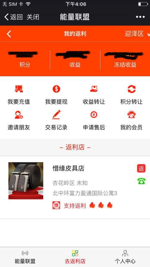 能量联盟app_能量联盟app破解版下载_能量联盟app最新官方版 V1.0.8.2下载