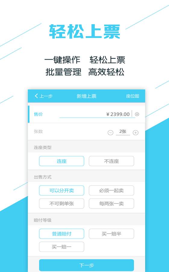 卖票通app_卖票通app最新版下载_卖票通app攻略