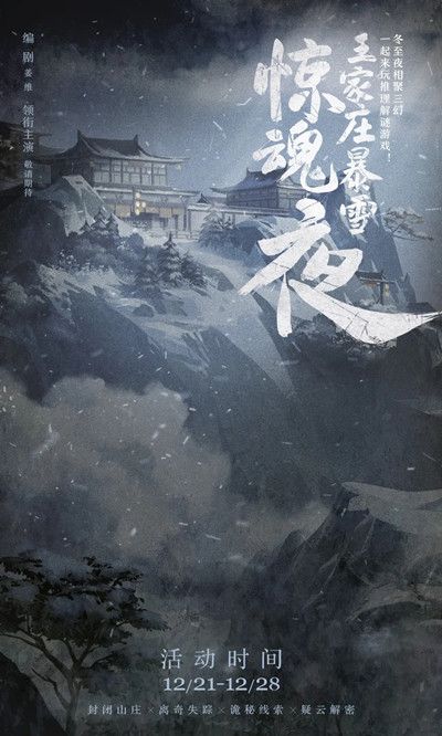 三国志幻想大陆谁是主谋活动怎么玩？王家庄暴雪惊魂夜幕后主谋答案[多图]图片5