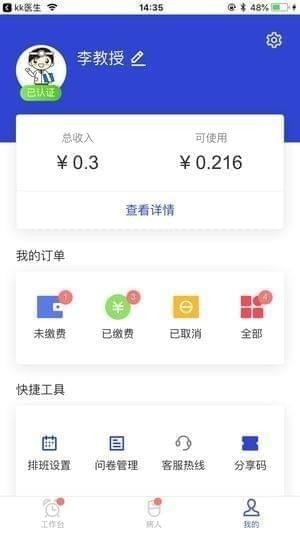 kk病人app