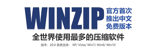 WinZip手机破解版图