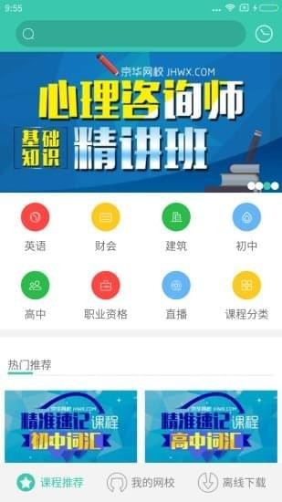 京华网校app