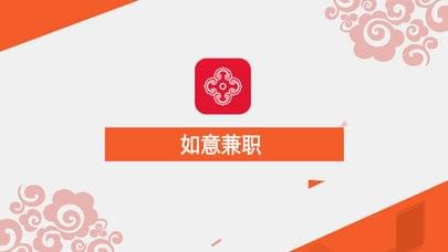 如意兼职app