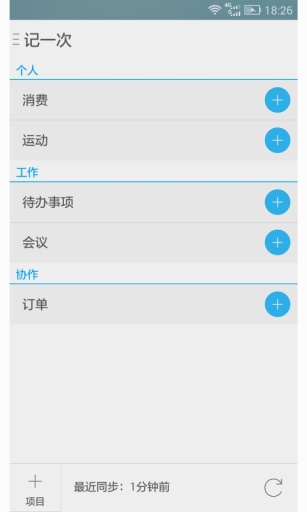 记一次app_记一次app中文版下载_记一次app安卓版下载V1.0