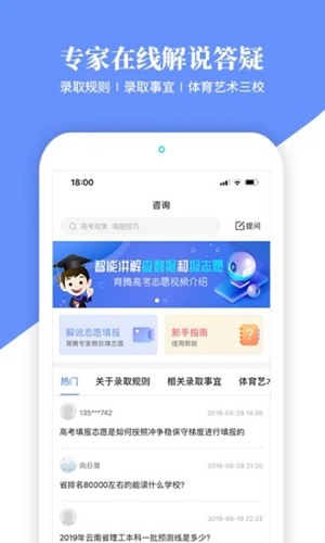 育腾高考志愿app下载_育腾高考志愿app下载积分版_育腾高考志愿app下载手机版