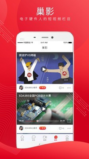 电巢app下载_电巢app下载最新官方版 V1.0.8.2下载 _电巢app下载中文版下载