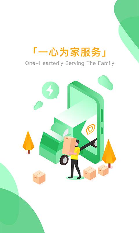 达人到家app_达人到家app电脑版下载_达人到家app官方版