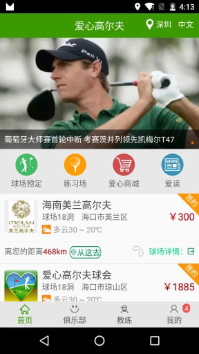 爱心高尔夫app_爱心高尔夫app官网下载手机版_爱心高尔夫app攻略