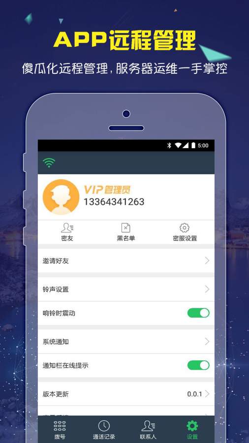 密讯电话app_密讯电话app最新官方版 V1.0.8.2下载 _密讯电话app官方版