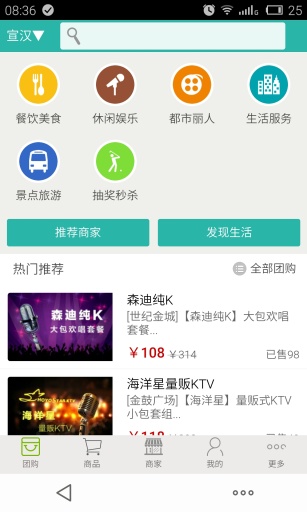 宣汉团购网app