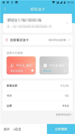 中资石化app